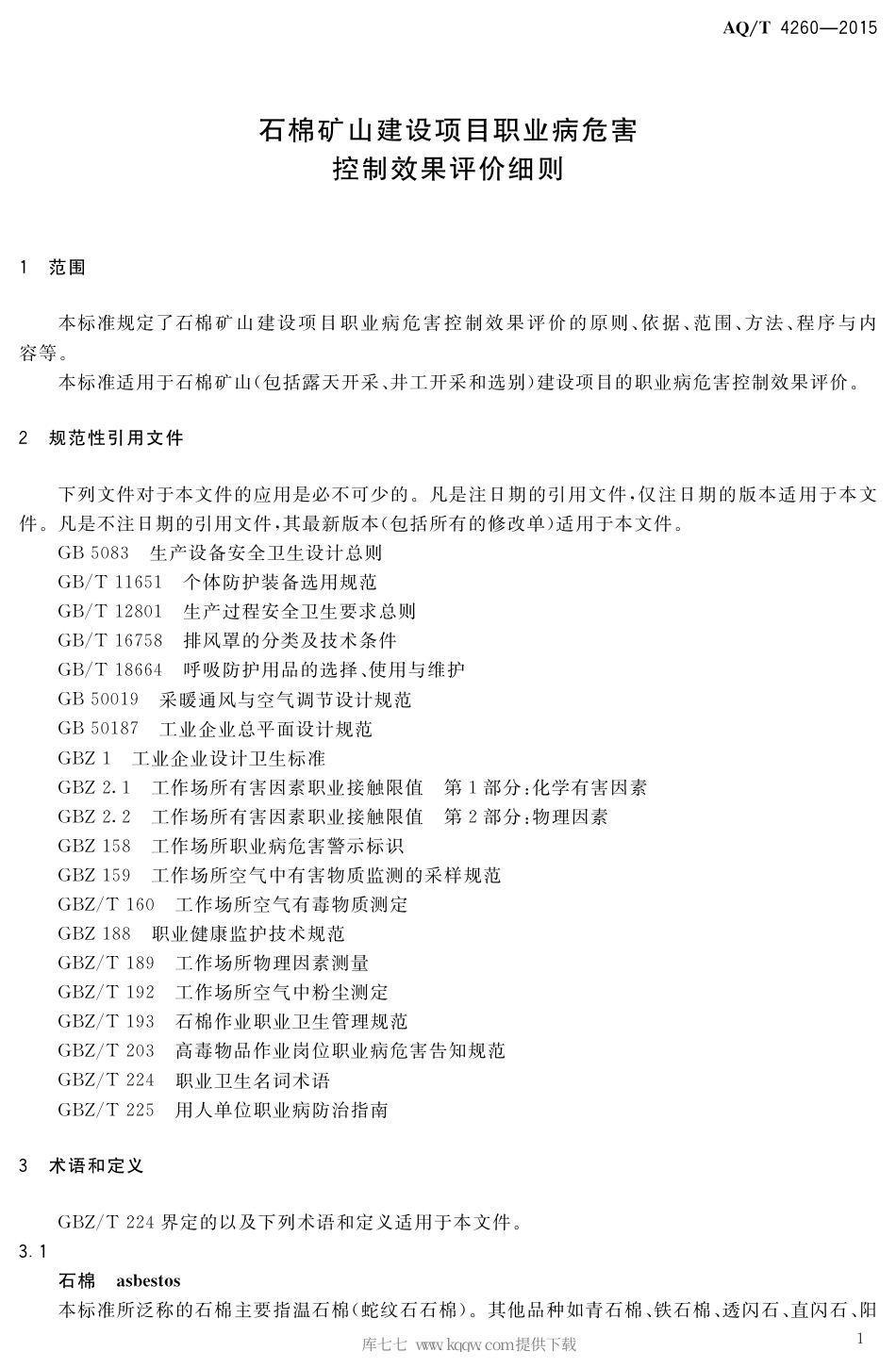 AQ∕T 4260-2015 石棉矿山建设项目职业病危害控制效果评价细则.pdf_第3页