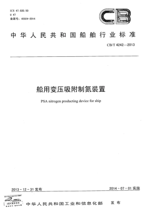 CBT 4242-2013 船用变压吸附制氮装置.pdf