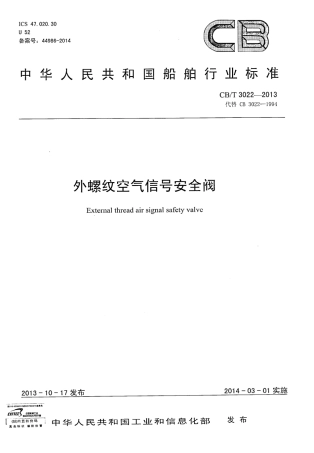 CBT 3022-2013 外螺纹空气信号安全阀.pdf