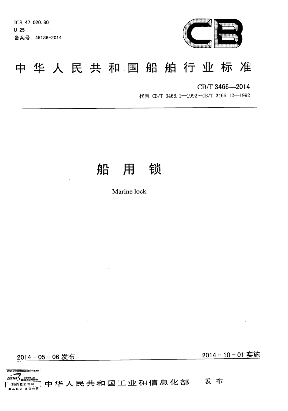 CBT 3466-2014 船用锁.pdf_第1页