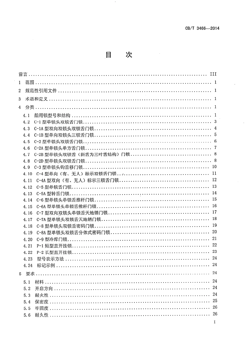 CBT 3466-2014 船用锁.pdf_第2页