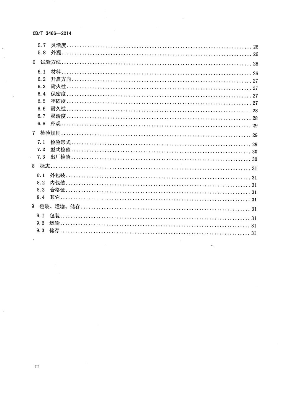 CBT 3466-2014 船用锁.pdf_第3页