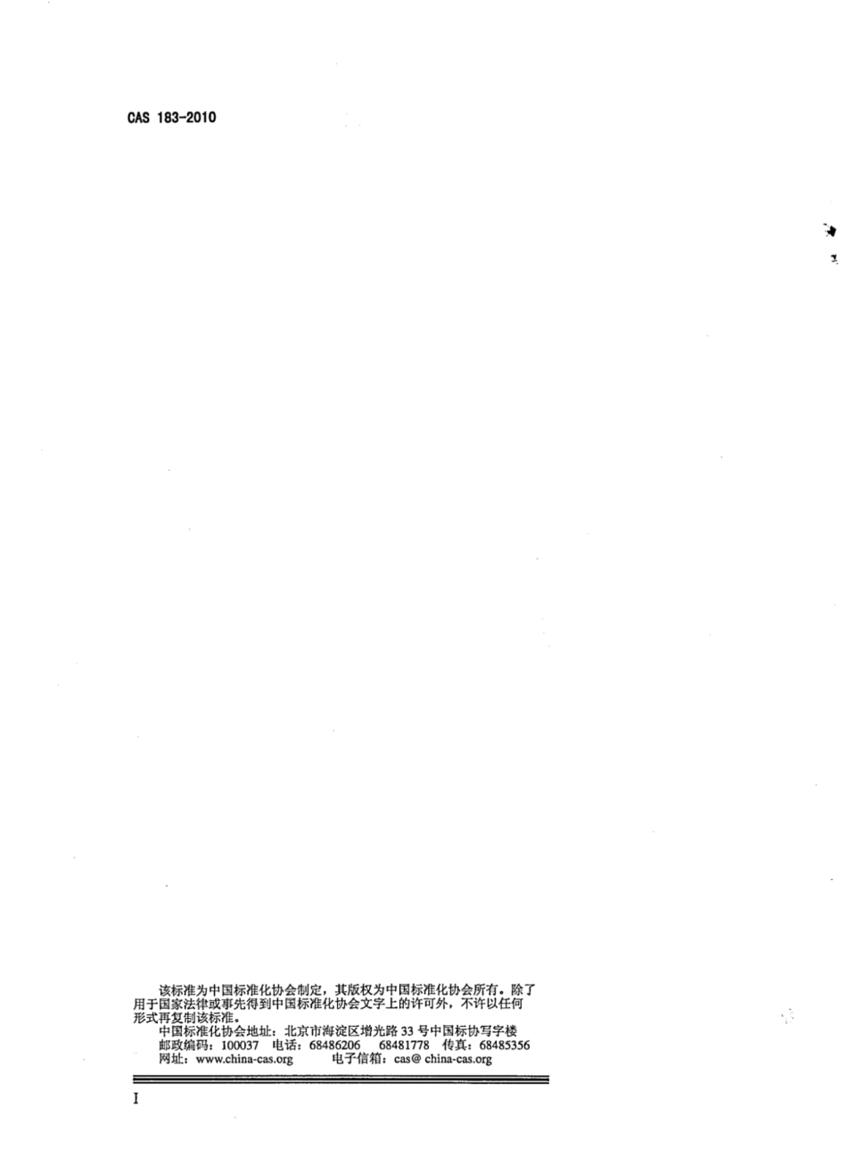 CAS 183-2010 基于HNC的现代汉语动词电子词典的XML化文档.pdf_第2页