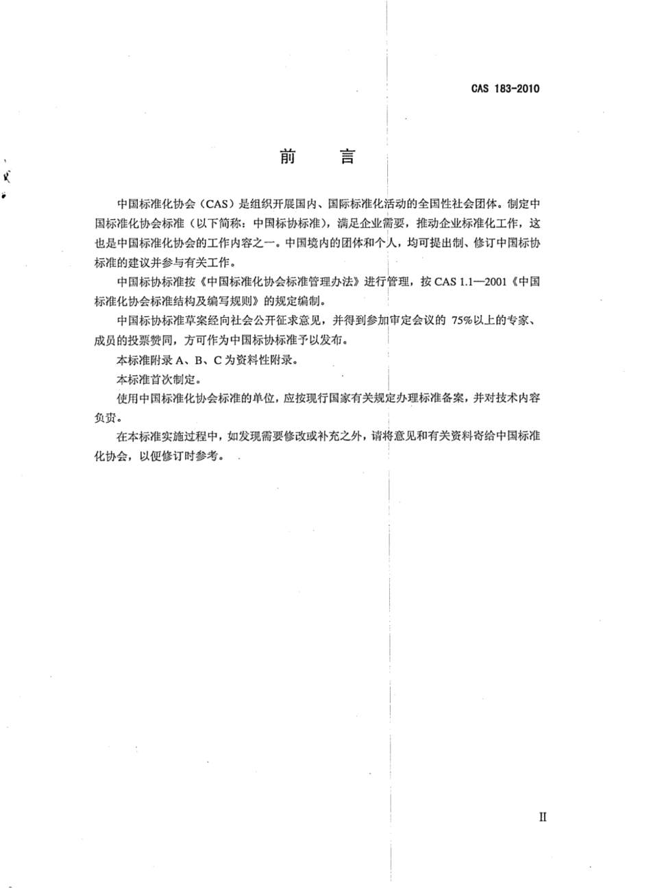 CAS 183-2010 基于HNC的现代汉语动词电子词典的XML化文档.pdf_第3页