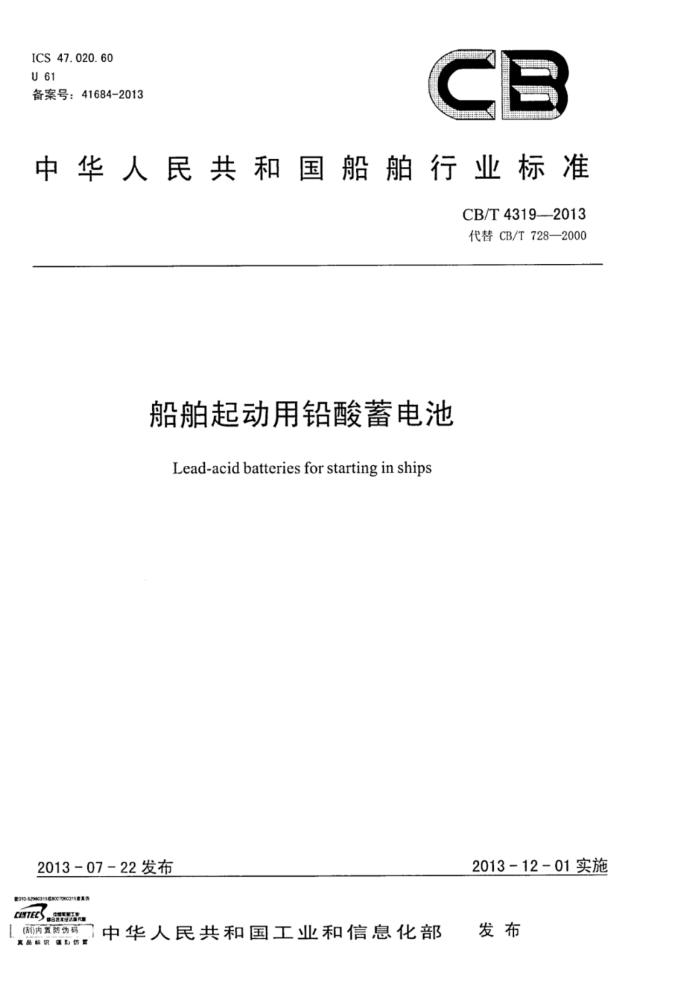 CBT 4319-2013 船舶启动用铅酸蓄电池.pdf_第1页