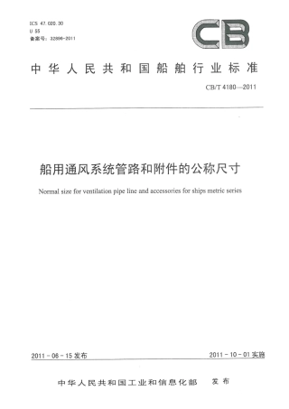 CBT 4180-2011 船用通风系统管路和附件的公称尺寸.pdf