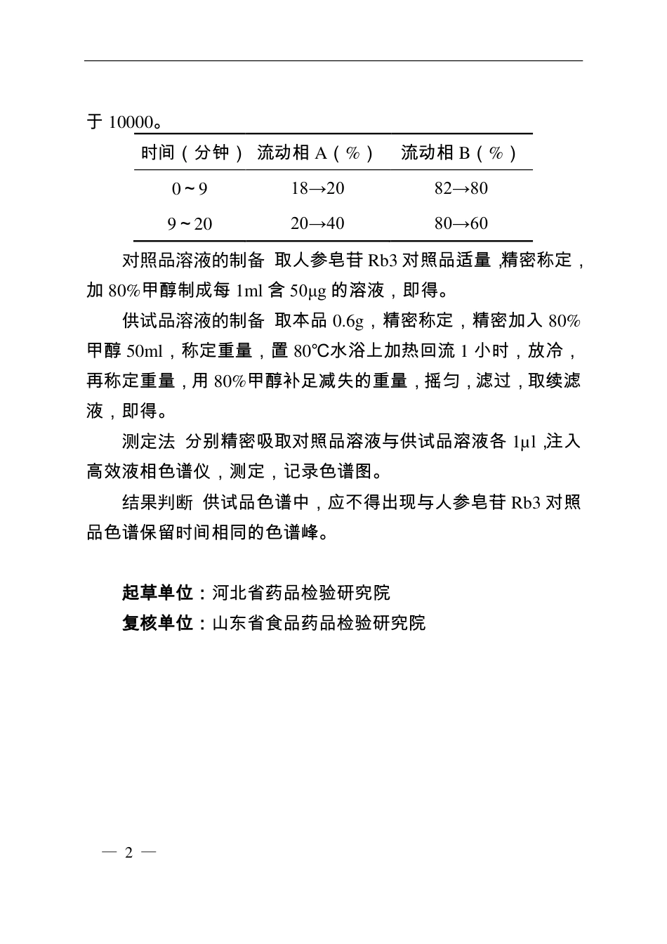 BJY 201923 三七粉中三七茎叶检查项补充检验方法.pdf_第2页