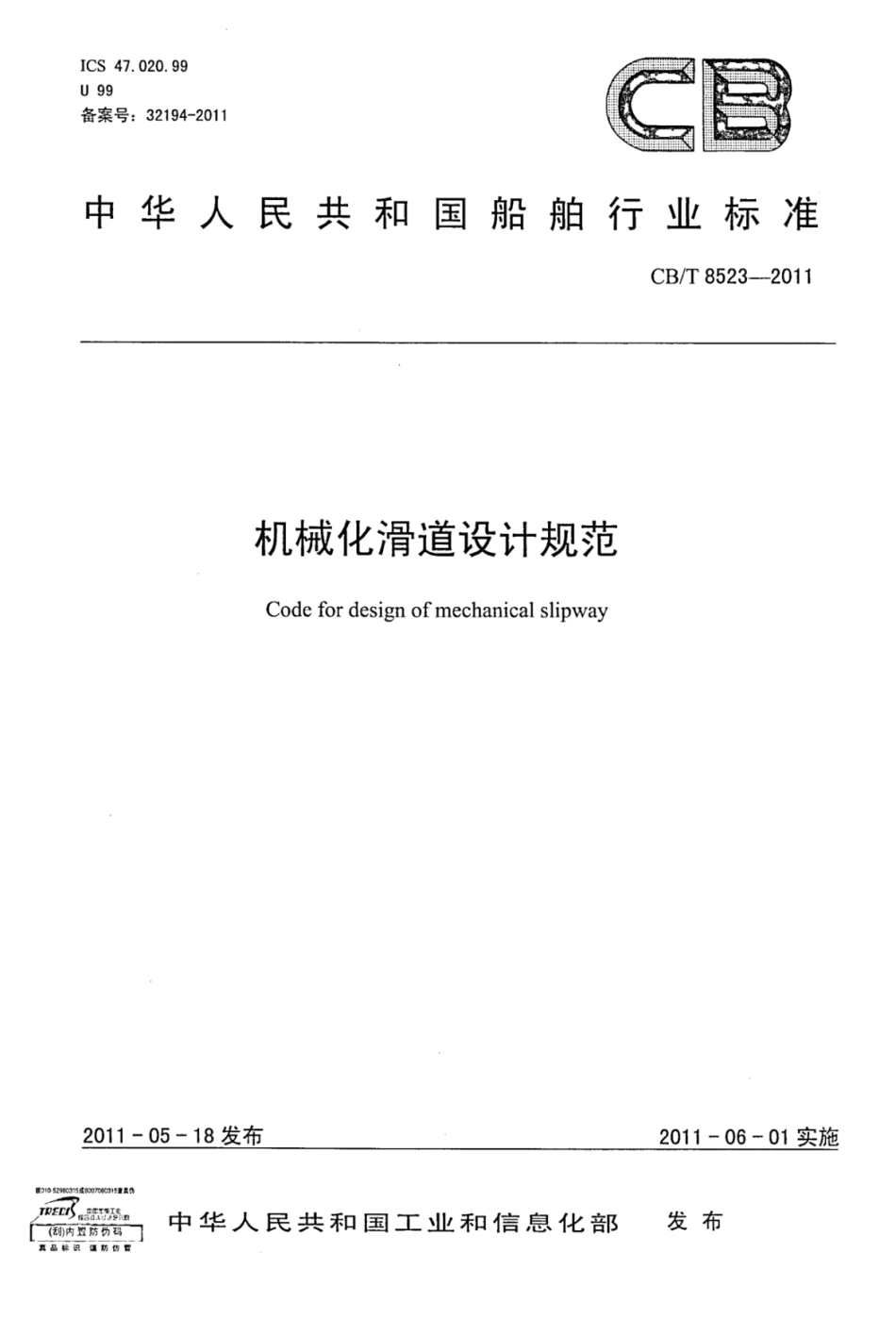CBT 8523-2011 机械化滑道设计规范.pdf_第1页