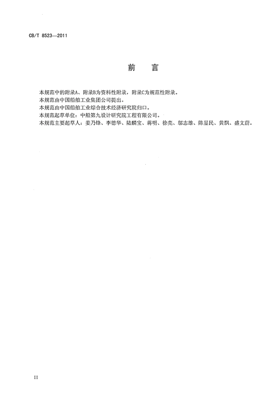 CBT 8523-2011 机械化滑道设计规范.pdf_第3页