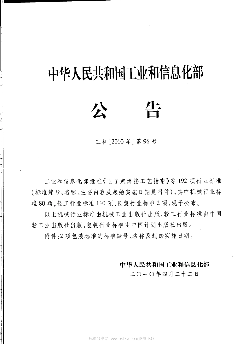 BBT 0055-2010 包装容器 铝质饮水瓶.pdf_第2页