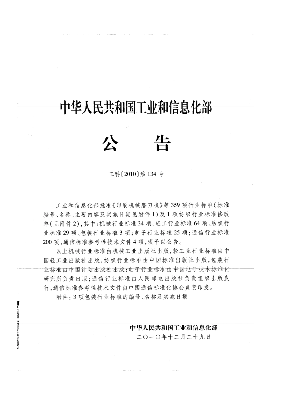 BBT 0005-2010 气雾剂产品的标示、分类及术语.pdf_第2页