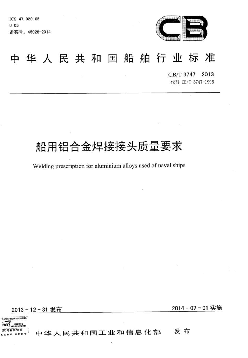 CBT 3747-2013 船用铝合金焊接接头质量要求.pdf_第1页