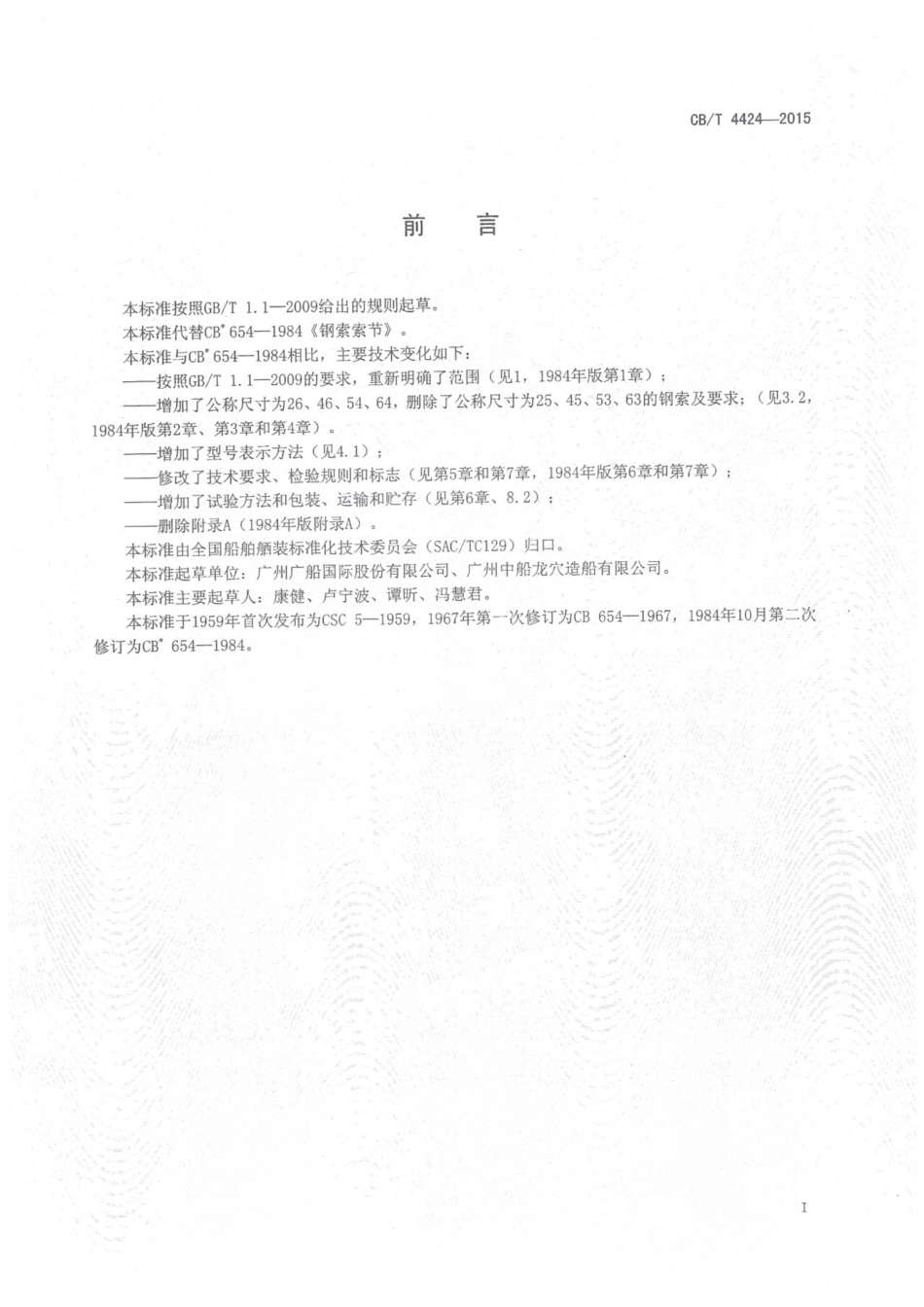 CBT 4424-2015 钢索索节.pdf_第3页