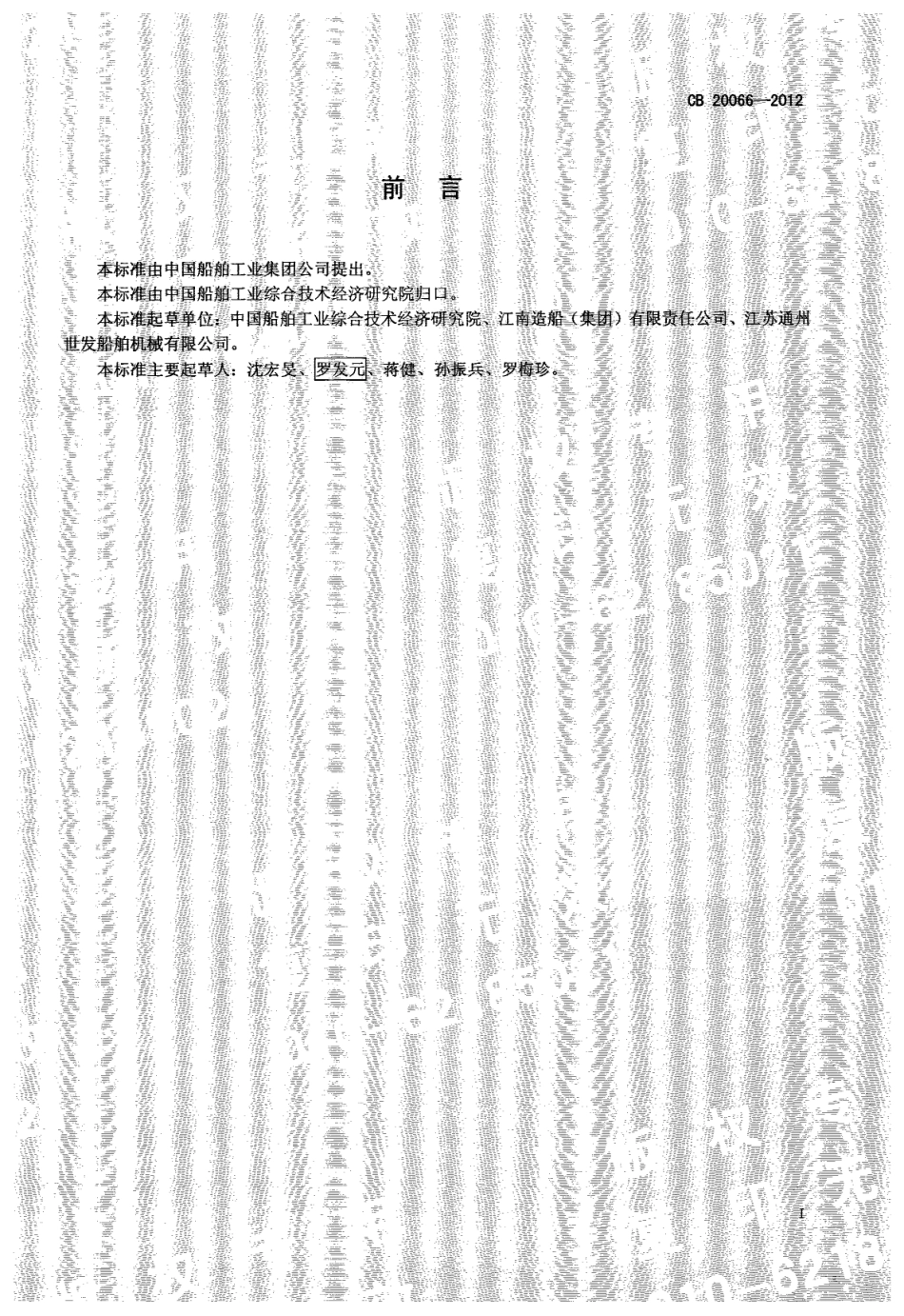 CB 20066-2012 磁性翻版液位计.pdf_第3页