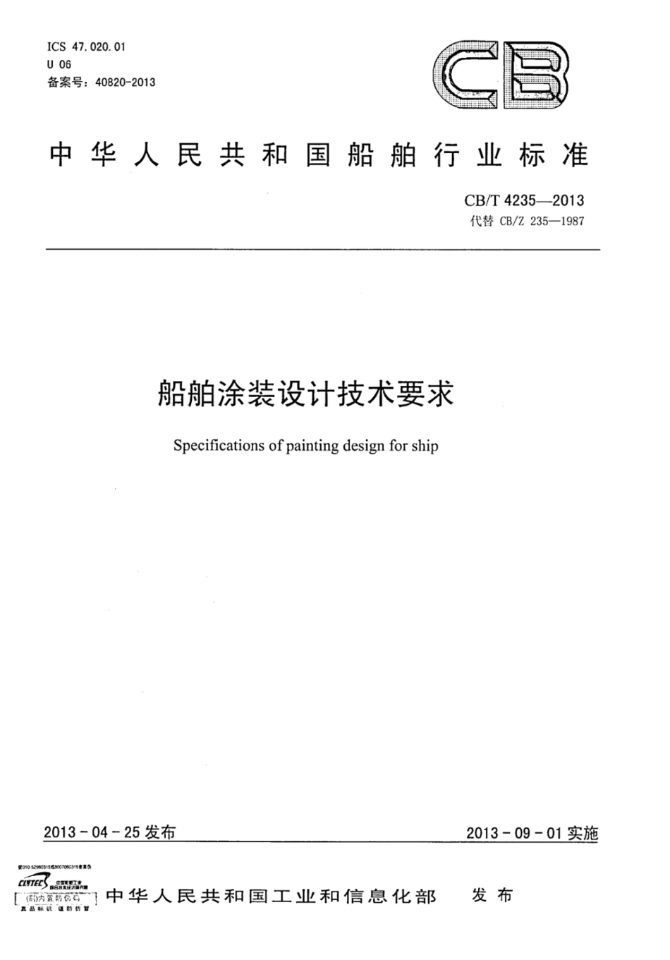 CBT 4235-2013 船舶涂装设计技术要求.pdf_第1页