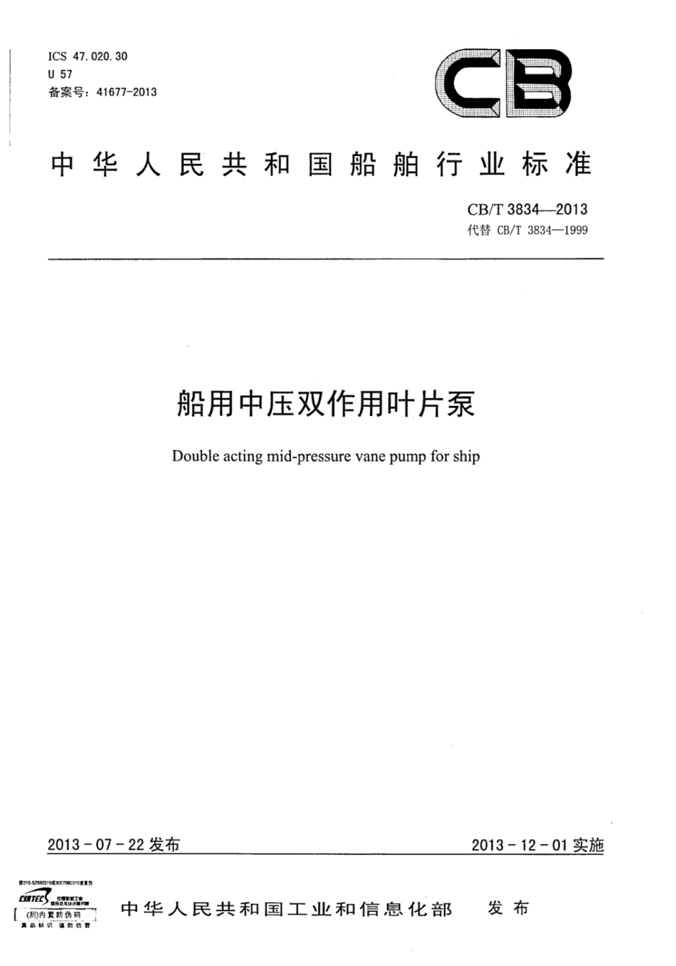 CBT 3834-2013 船用中压双作用叶片泵.pdf_第1页