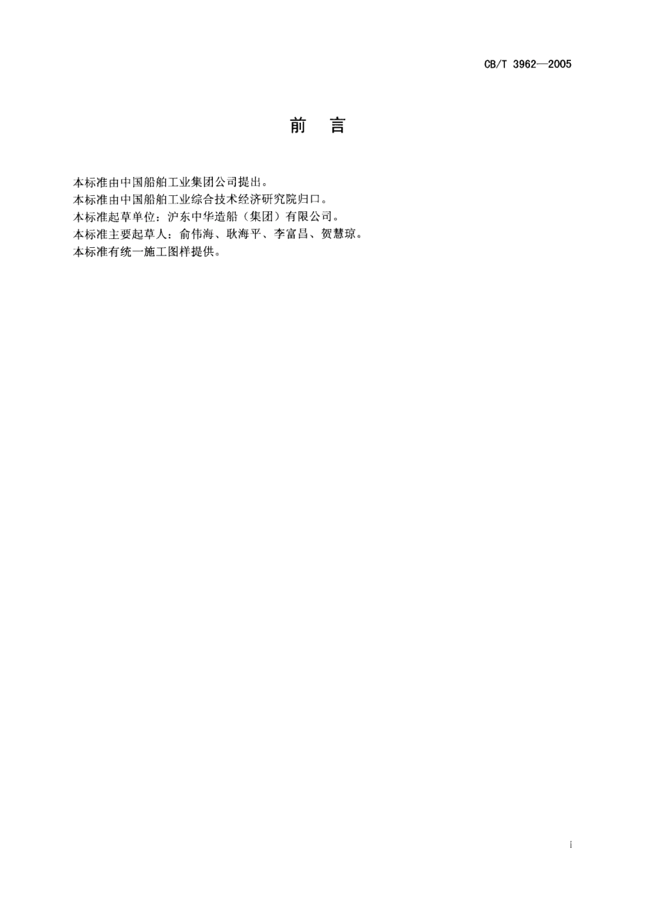 CBT 2962-2005 船用焊接异径铜法兰.pdf_第2页