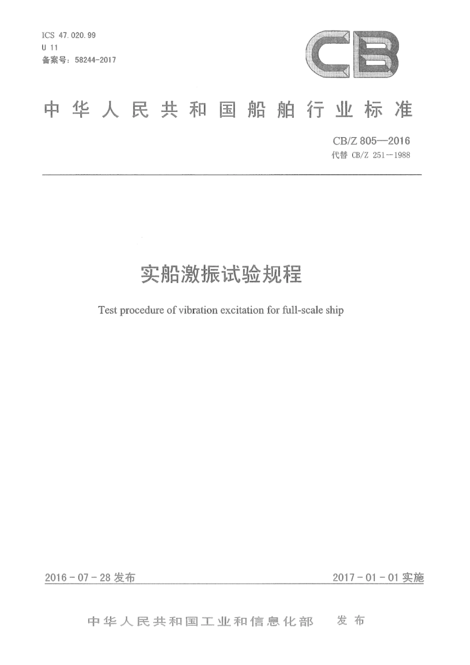 CBZ 805-2016 实船激振试验规程.pdf_第1页