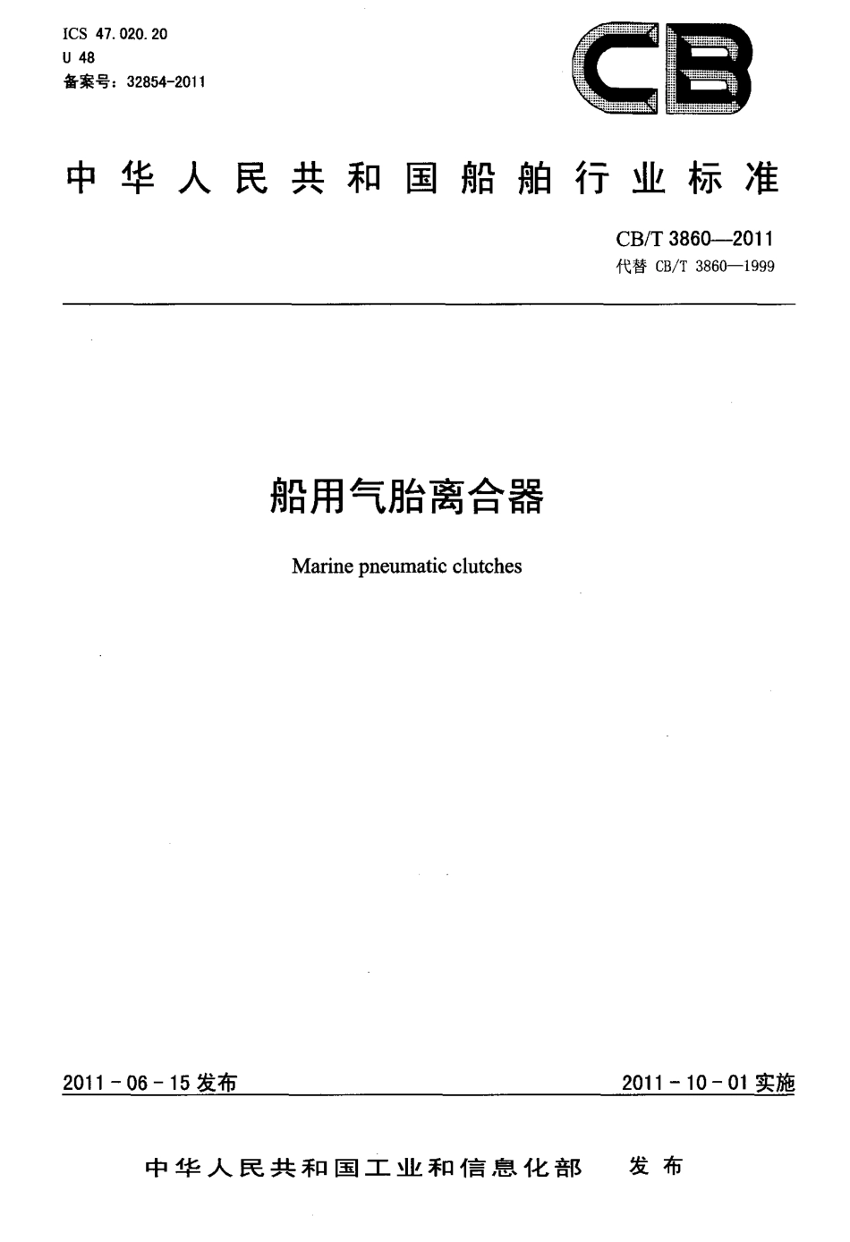 CBT 3860-2011 船用气胎离合器.pdf_第1页