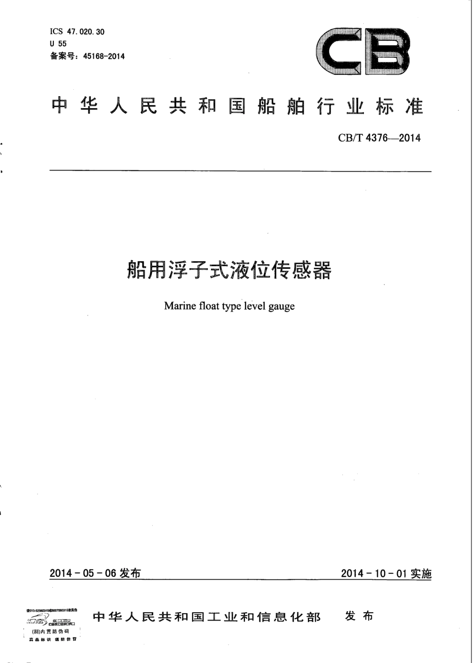 CB∕T 4376-2014 船用浮子式液位传感器.pdf_第1页
