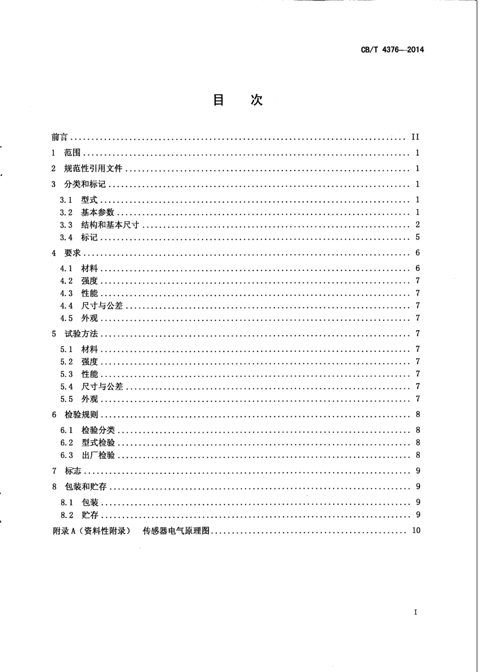 CB∕T 4376-2014 船用浮子式液位传感器.pdf_第2页
