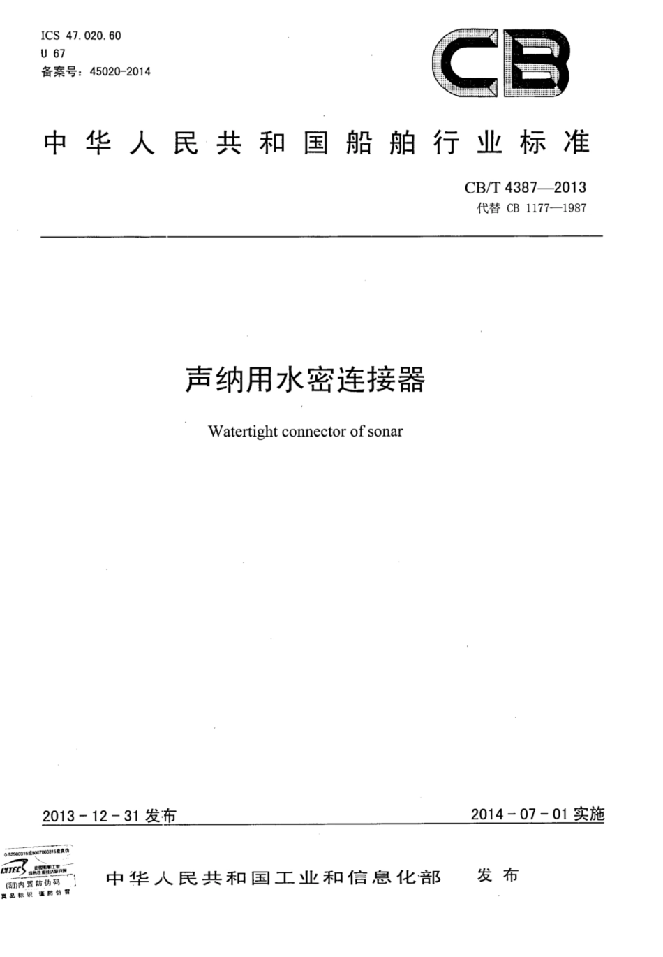 CBT 4387-2013 声纳用水密连接器.pdf_第1页
