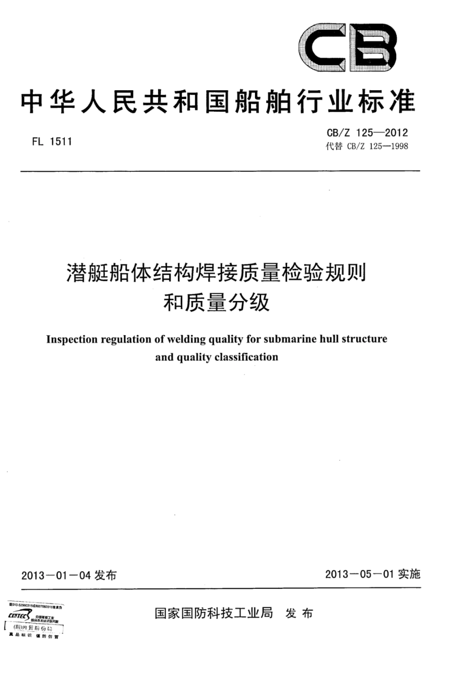 CBZ 125-2012 潜艇船体结构焊接质量检验规则和质量分级.pdf_第1页