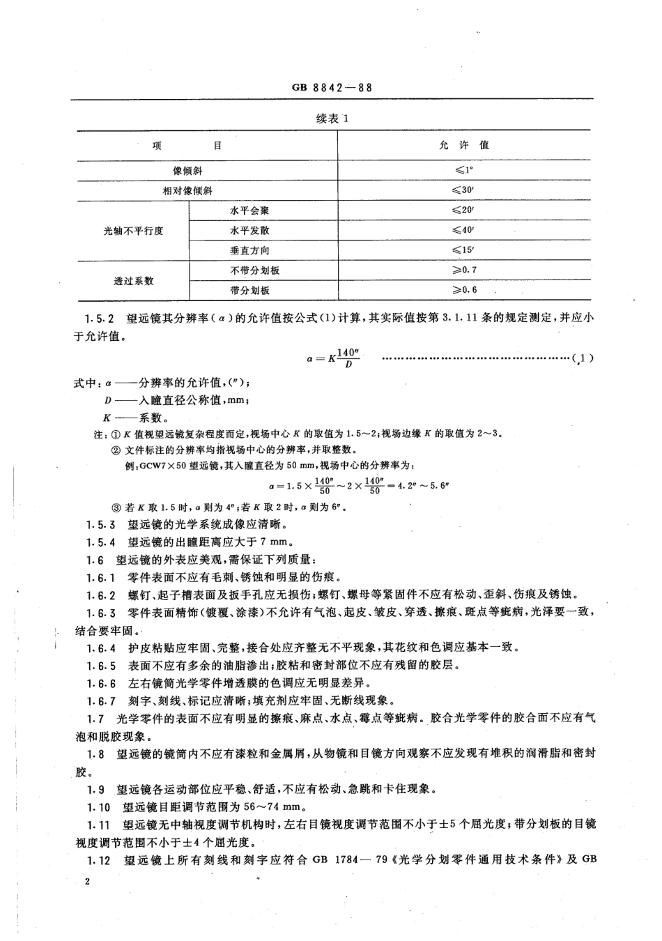 CBT 1176-1999 船用棱镜式双筒望远镜 技术条件.pdf_第3页