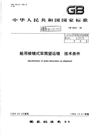 CBT 1176-1999 船用棱镜式双筒望远镜 技术条件.pdf