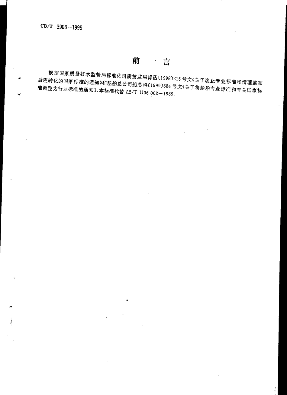CBT 3908-1999 船舶电缆敷设工艺.pdf_第3页
