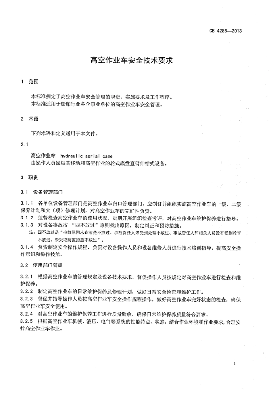 CB 4286-2013 高空作业车安全技术要求.pdf_第3页