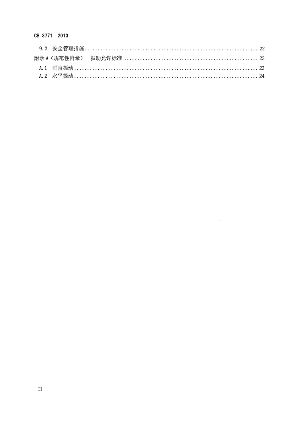 CB 3771-2013 铸锻作业安全规程.pdf_第2页
