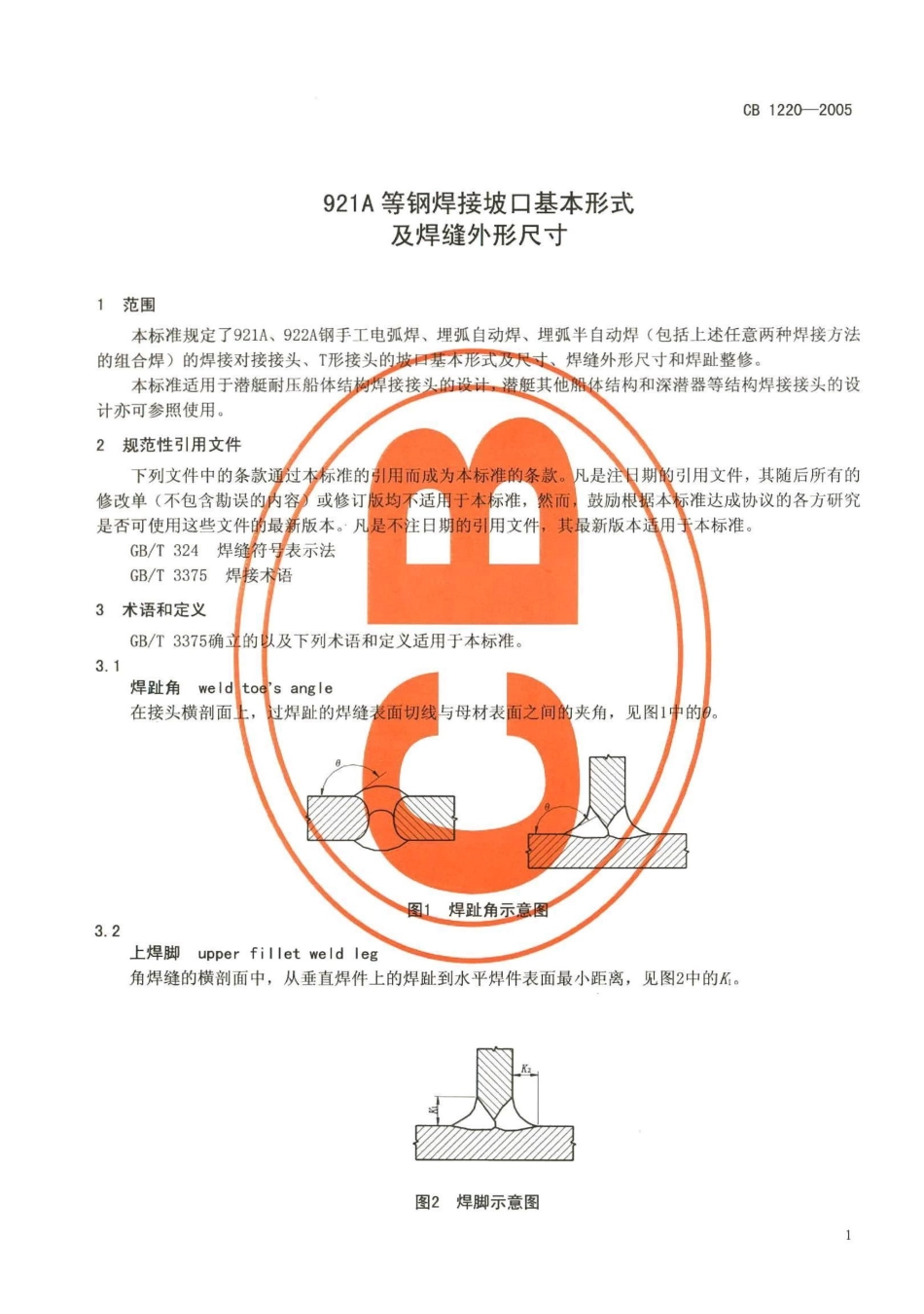 CB 1220-2005 921A等钢焊接坡口基本形式及焊缝外形尺寸.pdf_第3页