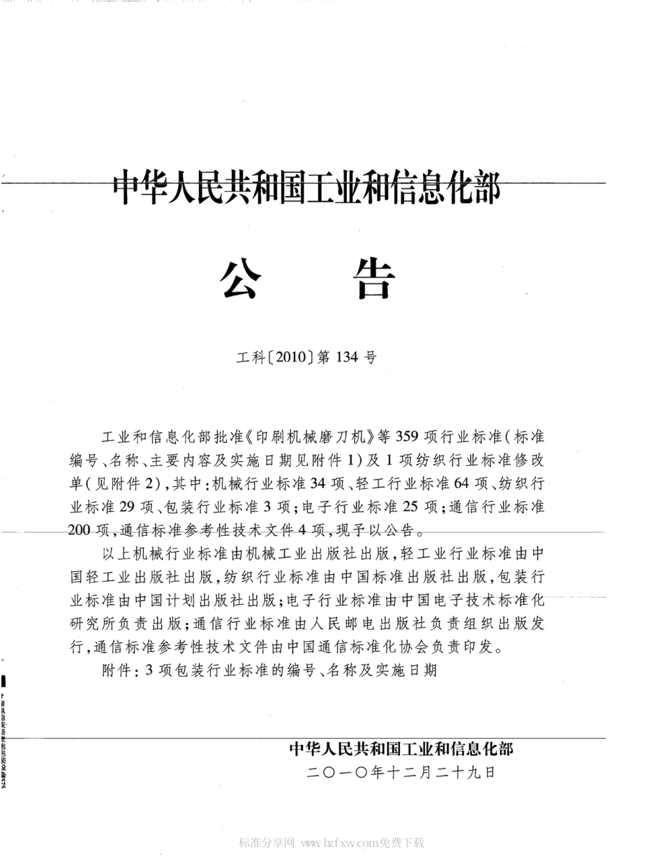 BBT 0056-2010 聚氨酯现场发泡包装设备.pdf_第2页