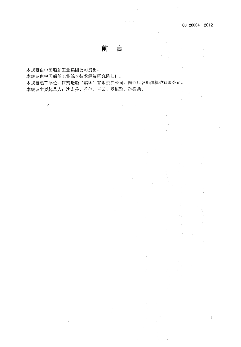 CB 20064-2012 外螺纹带波纹管截止止回阀规范.pdf_第3页