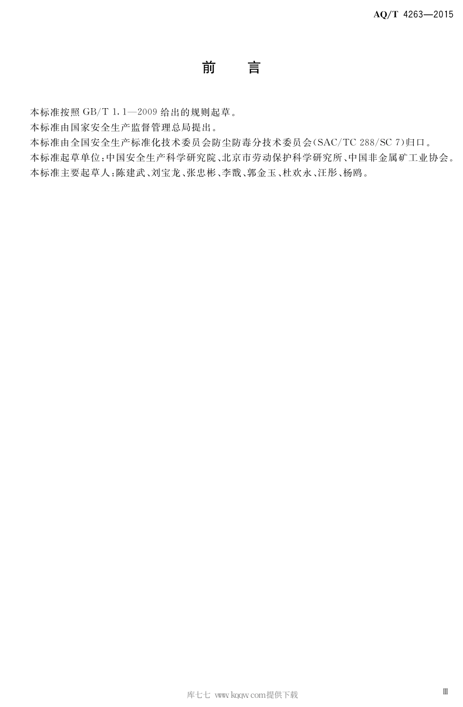 AQ∕T 4263-2015 石棉制品业职业病危害现状评价细则.pdf_第2页