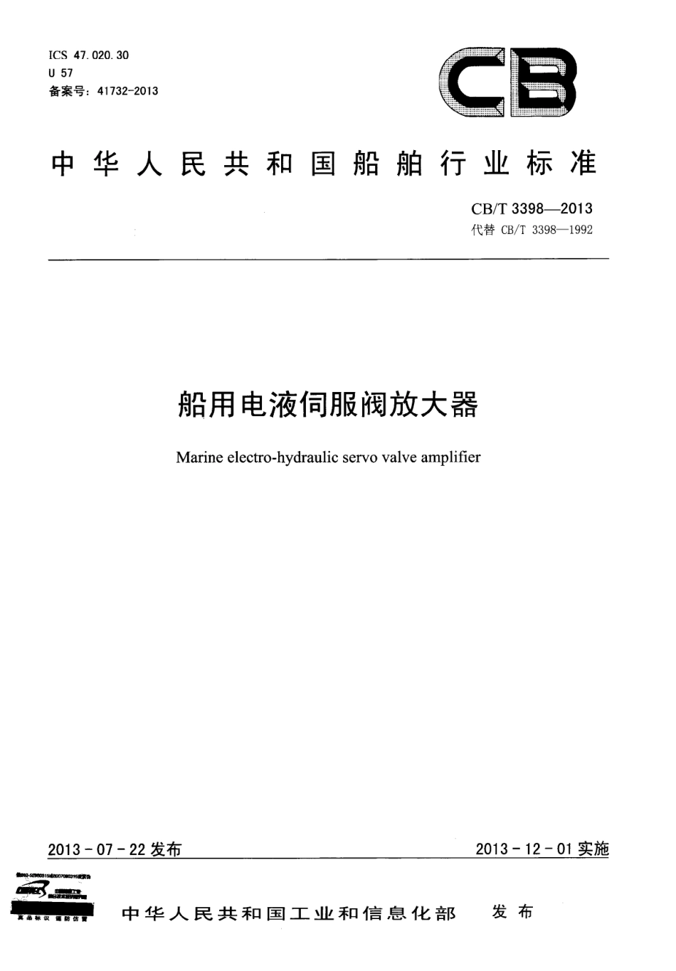 CBT 3398-2013 船用电液伺服阀放大器.pdf_第1页
