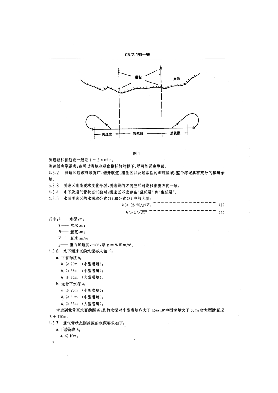 CBZ 190-1996 潜艇实艇快速性试验方法.pdf_第3页