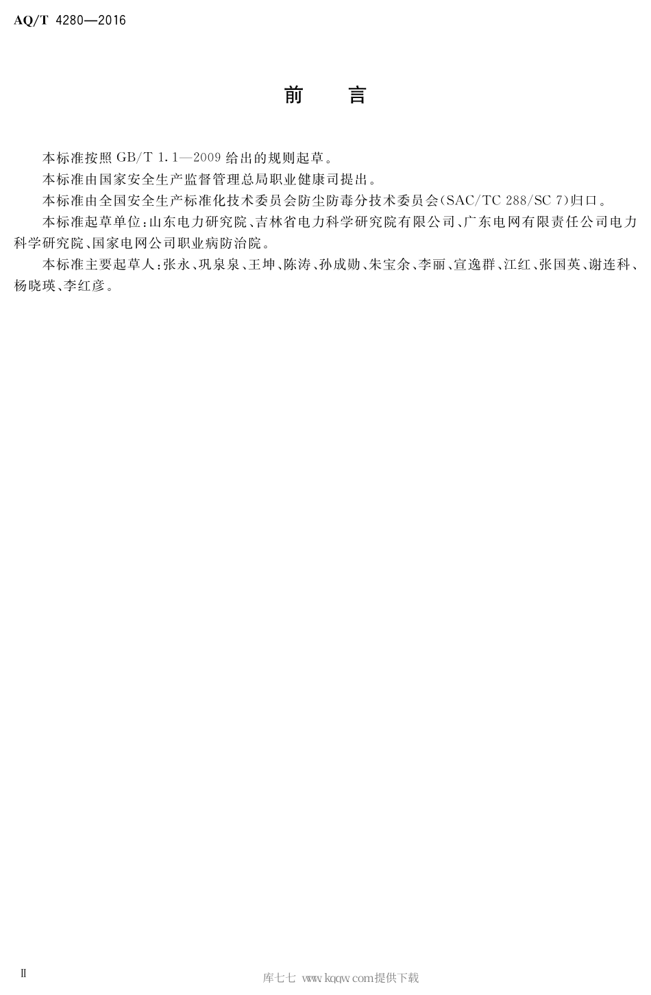 AQ∕T 4280-2016 火力发电企业建设项目职业病危害控制效果评价细则.pdf_第3页