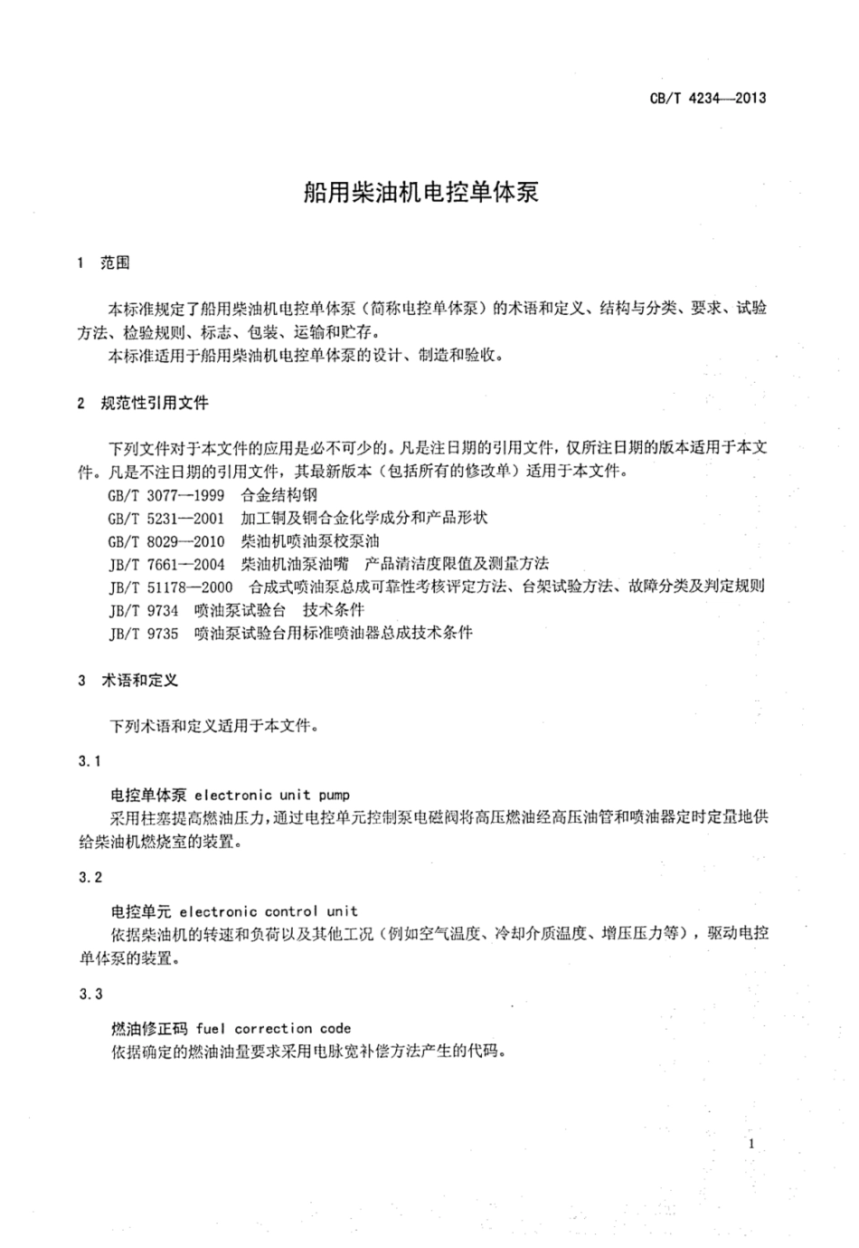 CBT 4234-2013 船用柴油机电控单体泵.pdf_第3页