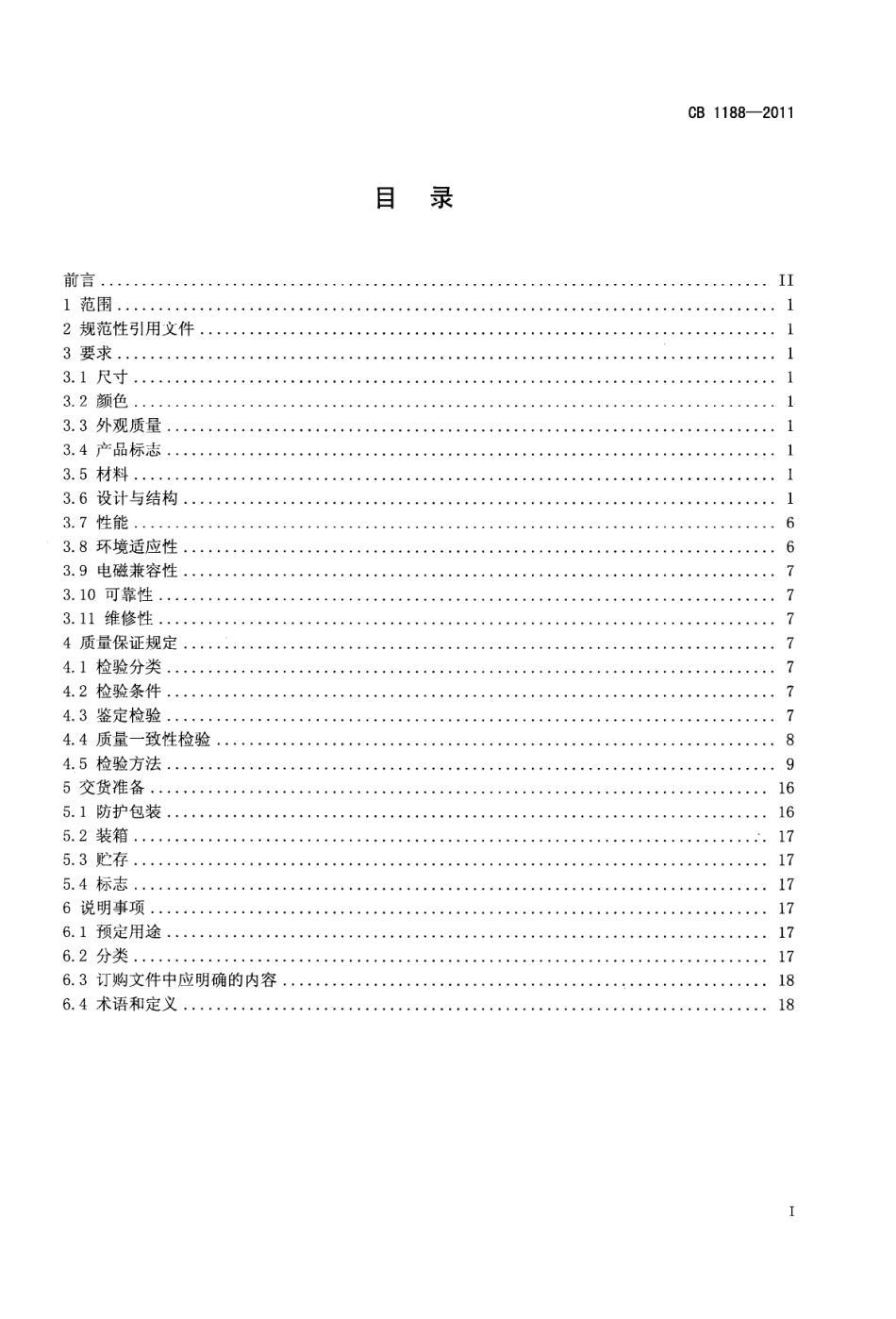 CB 1188-2011 舰船短波液压伸缩鞭状天线通用规范.pdf_第2页