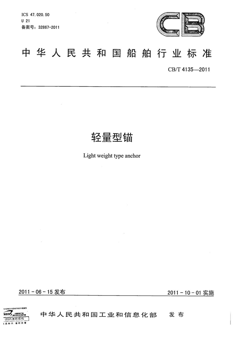 CBT 4135-2011 轻量型锚.pdf_第1页