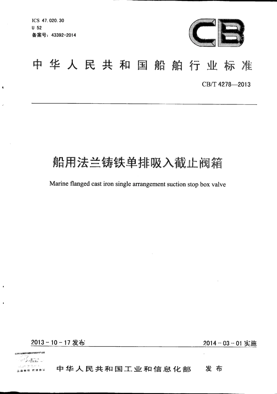CB∕T 4278-2013 船用法兰铸铁单排吸入截止阀箱.pdf_第1页