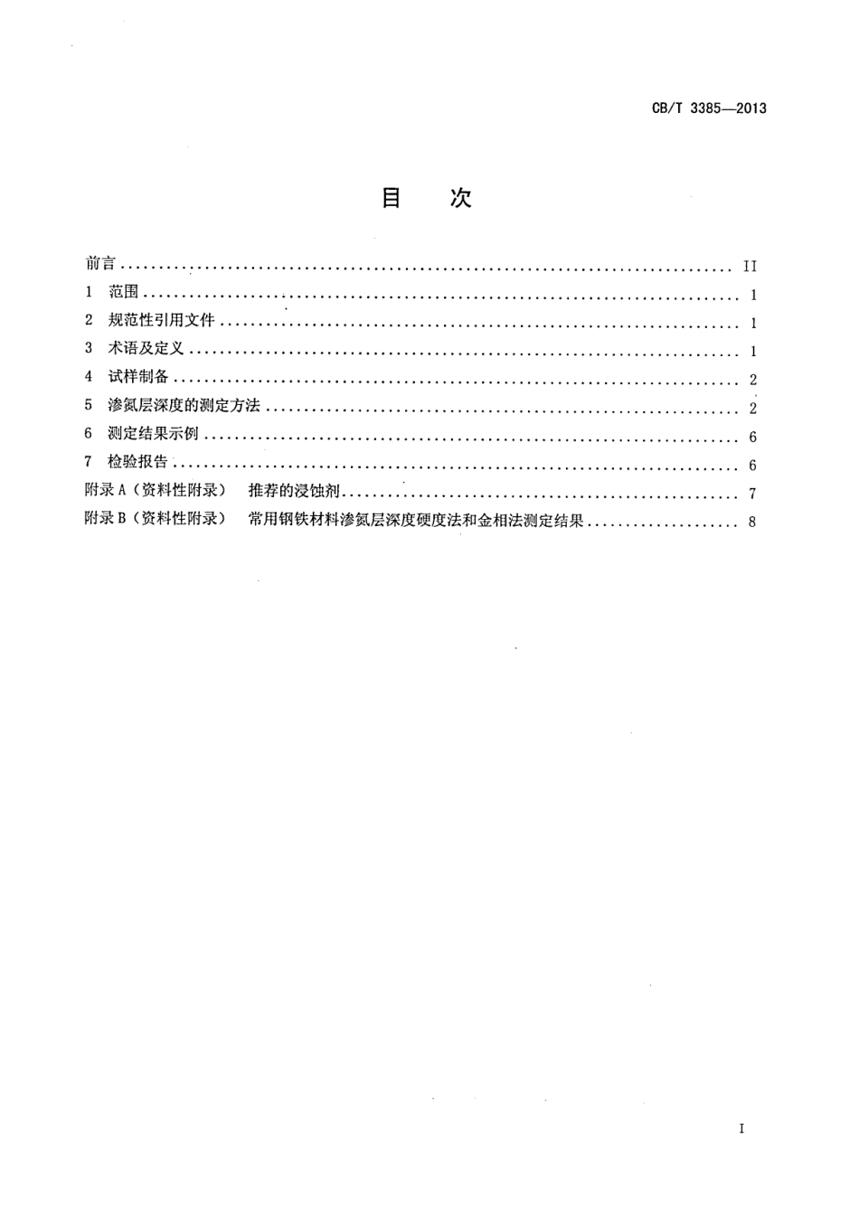 CBT 3385-2013 钢铁零件渗氮层深度测定方法.pdf_第2页