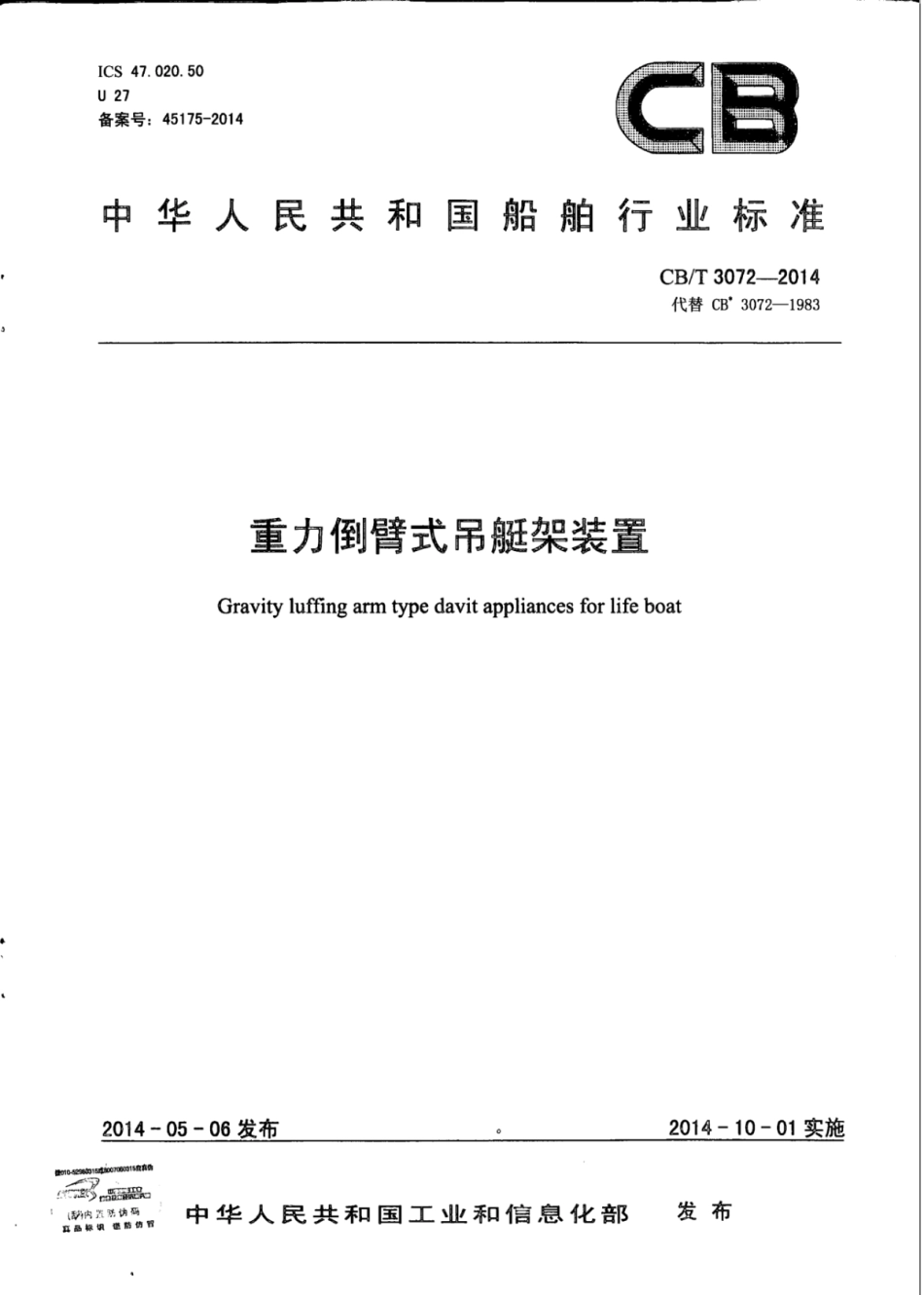 CB∕T 3072-2014 重力倒臂式吊艇架装置.pdf_第1页