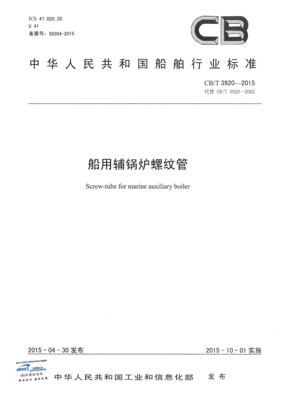 CBT 3920-2015 船用辅锅炉螺纹管.pdf_第1页