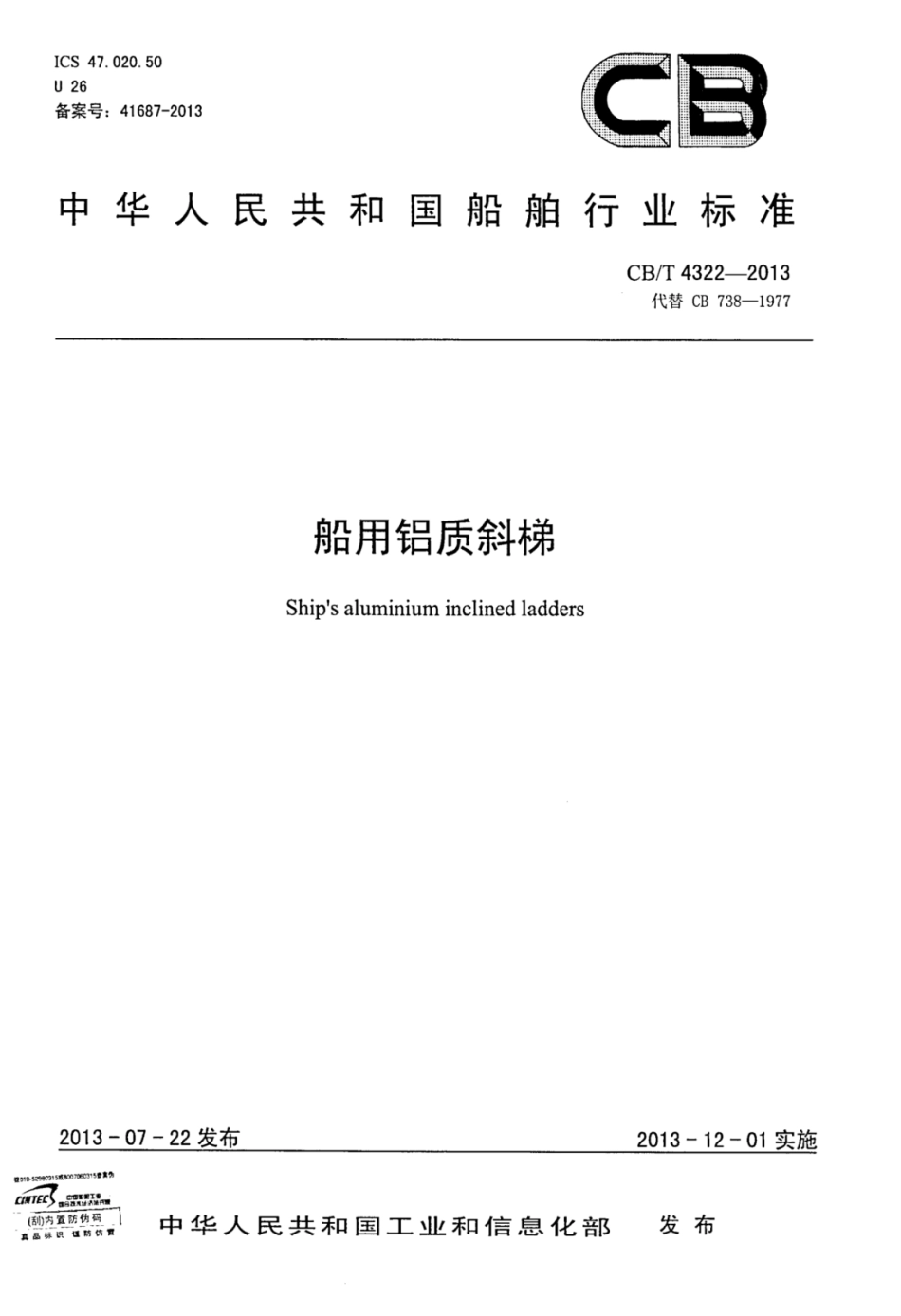 CBT 4322-2013 船用铝质斜梯.pdf_第1页