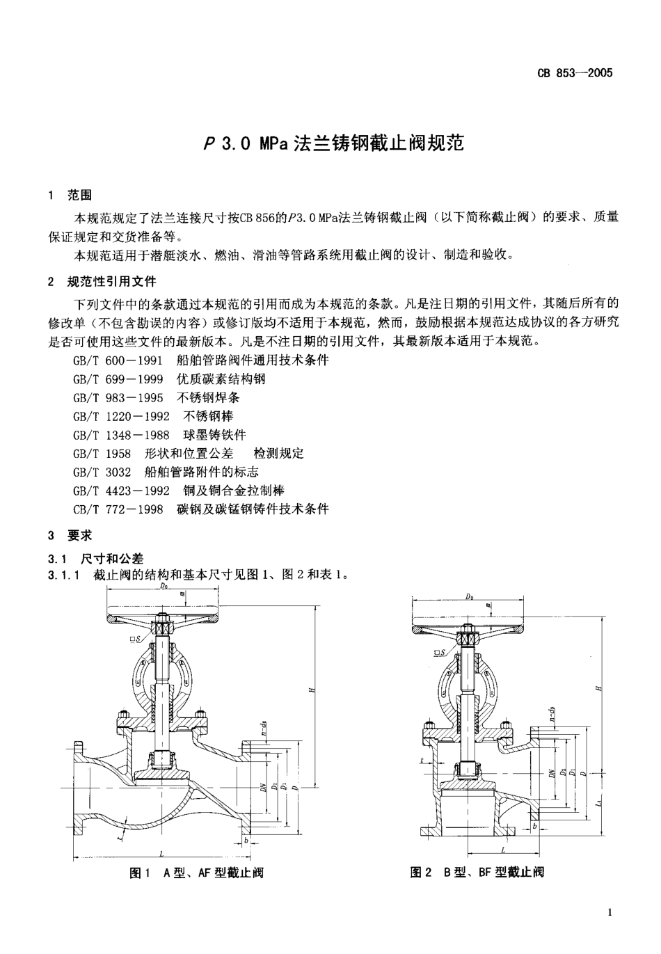 CB 853-2005 P 3.0 MPa法兰铸钢截止阀规范.pdf_第3页