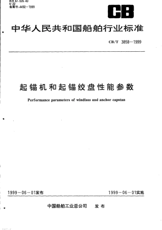 CBT 3858-1999 起锚机和起锚绞盘性能参数.pdf