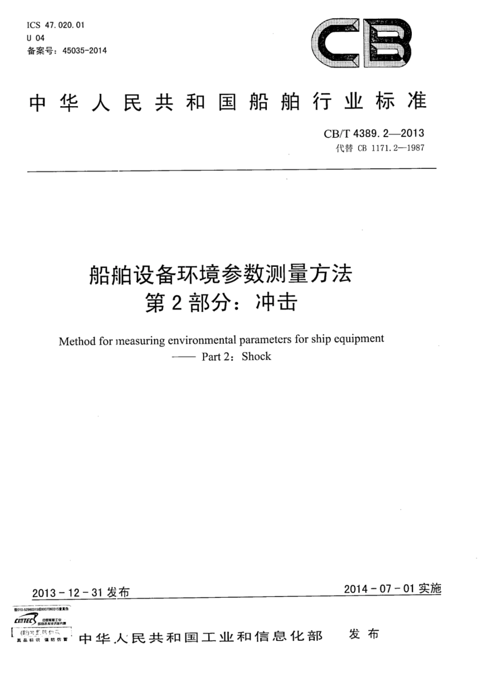 CBT 4389.2-2013 船舶设备环境参数测量方法 第2部分：冲击.pdf_第1页